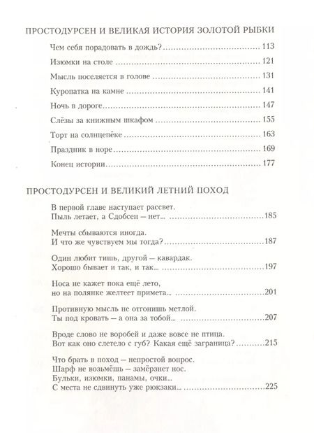 Фотография книги "Руне Белсвик: Простодурсен: Лето и кое-что еще"