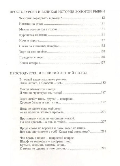 Фотография книги "Руне Белсвик: Простодурсен: Лето и кое-что еще"