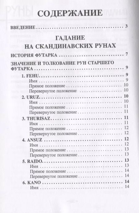 Фотография книги "Руны. Большая книга гаданий"