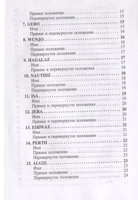 Фотография книги "Руны. Большая книга гаданий"