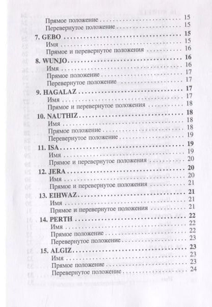Фотография книги "Руны. Большая книга гаданий"