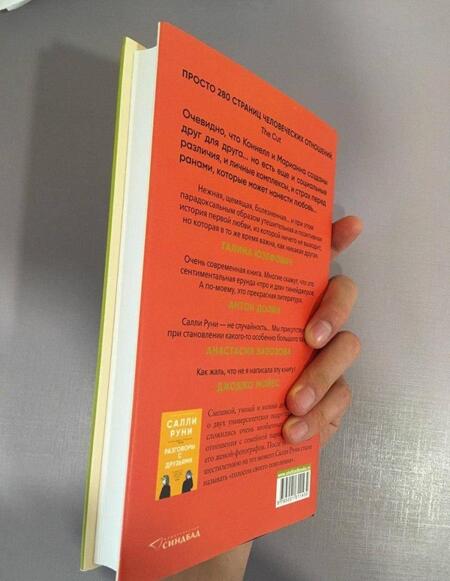 Фотография книги "Руни: Нормальные люди"