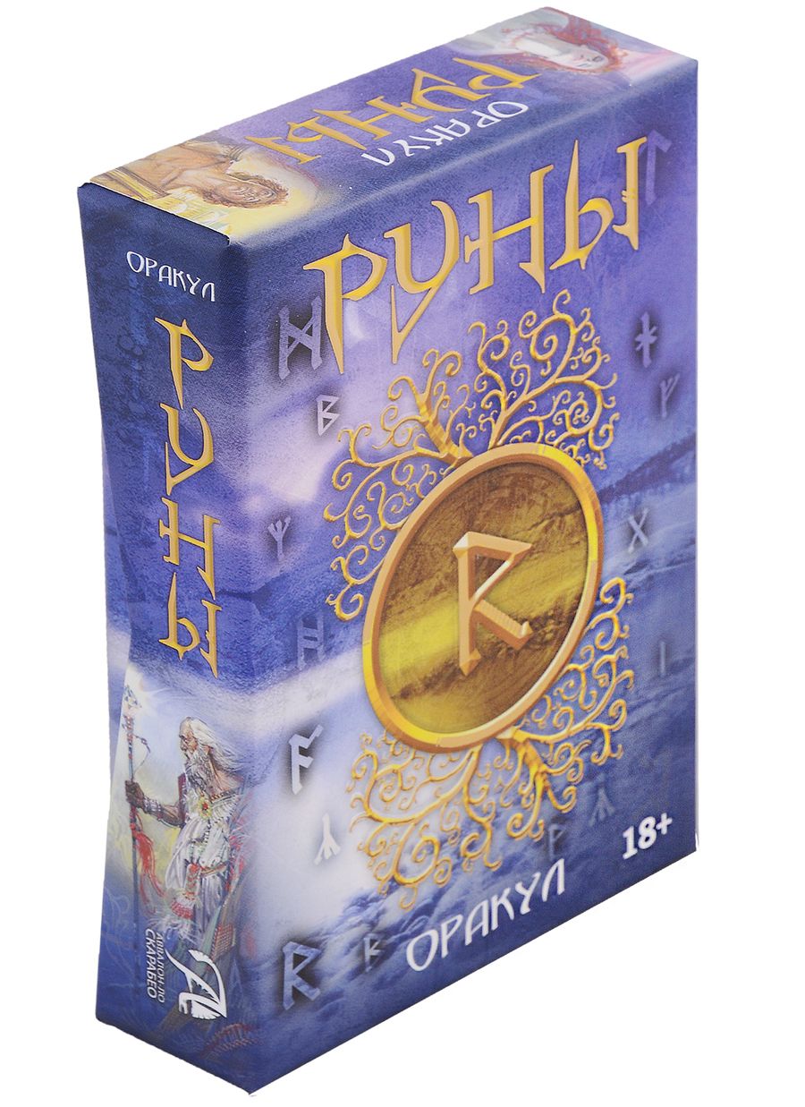 Обложка книги "Руны Оракул"