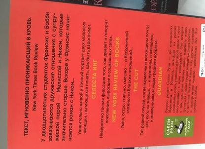 Фотография книги "Руни: Разговоры с друзьями"