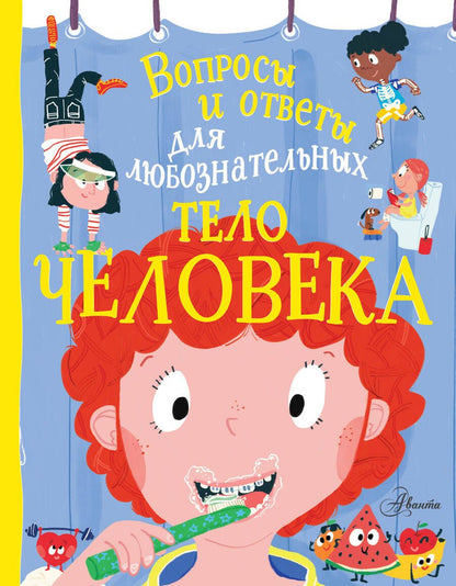 Обложка книги "Руни: Тело человека"