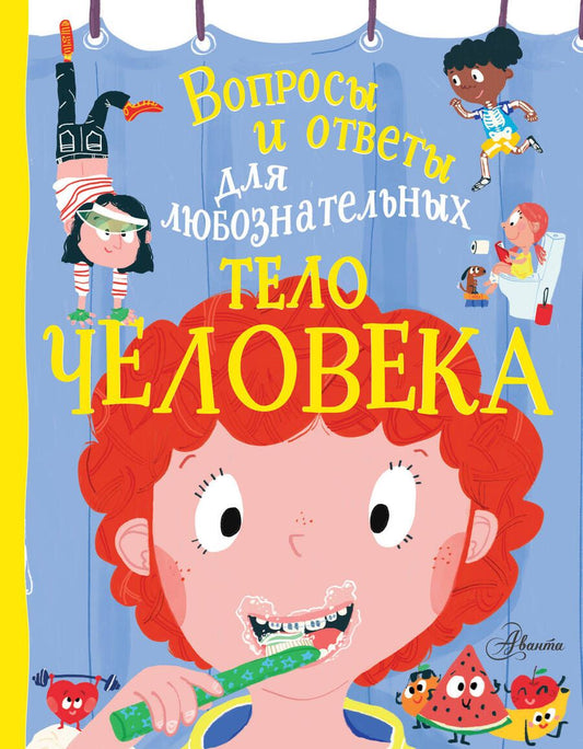 Обложка книги "Руни: Тело человека"