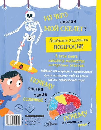 Фотография книги "Руни: Тело человека"
