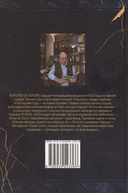 Фотография книги "«Руно раздора» и другие невероятные истории"