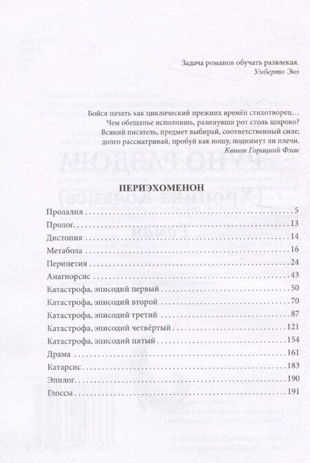 Фотография книги "«Руно раздора» и другие невероятные истории"