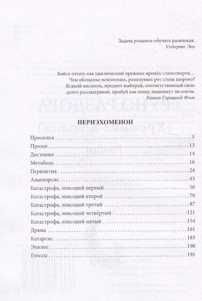 Фотография книги "«Руно раздора» и другие невероятные истории"