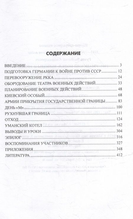 Фотография книги "Рунов: 1941. Уманский котел. Выводы и уроки"