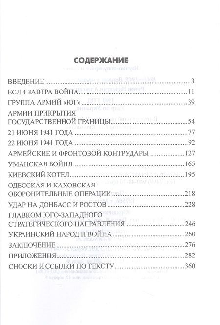 Фотография книги "Рунов: 1941 год. Удар по Украине"