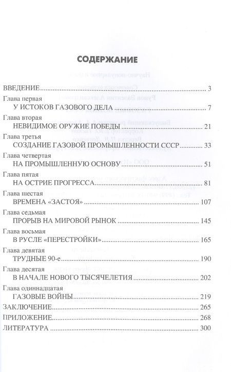 Фотография книги "Рунов: Газовые войны СССР"