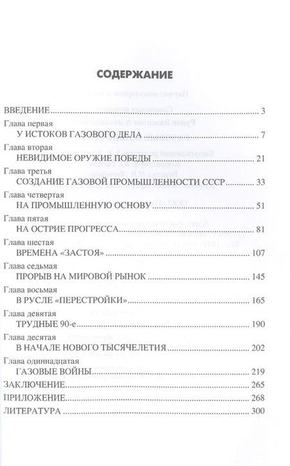 Фотография книги "Рунов: Газовые войны СССР"