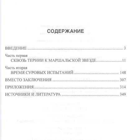 Фотография книги "Рунов: Шапошников"