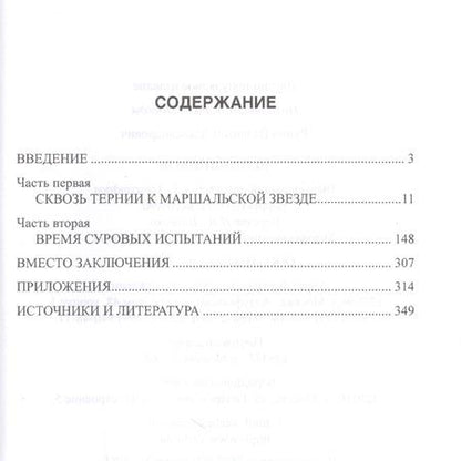 Фотография книги "Рунов: Шапошников"