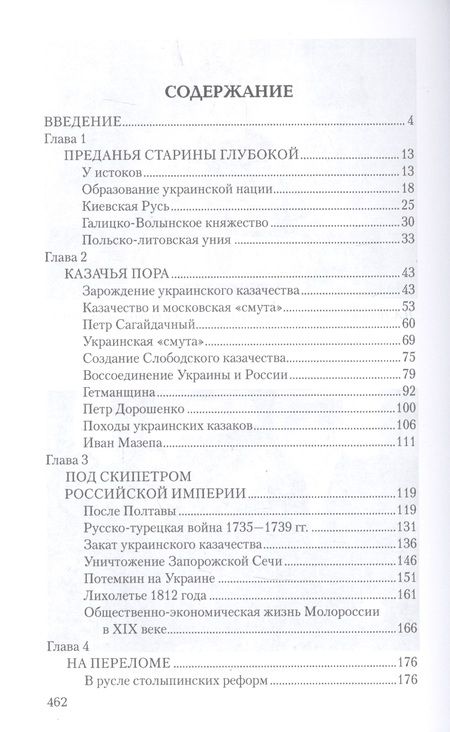 Фотография книги "Рунов: Украина. Мифы и правда истории"