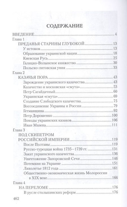 Фотография книги "Рунов: Украина. Мифы и правда истории"