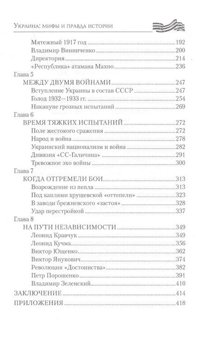 Фотография книги "Рунов: Украина. Мифы и правда истории"