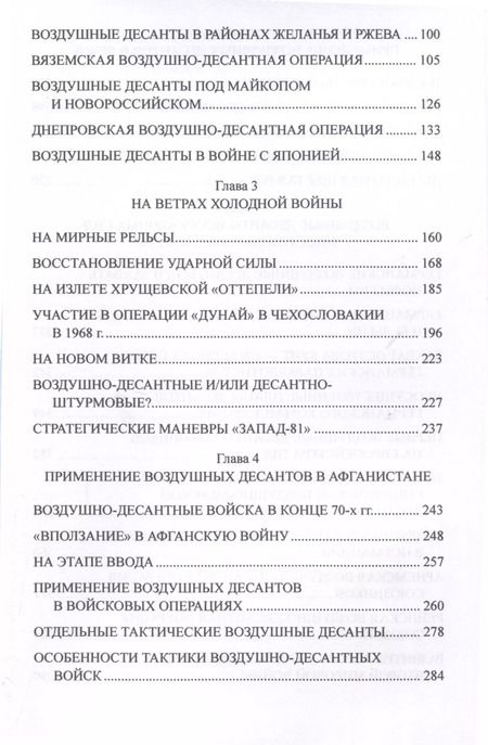 Фотография книги "Рунов, Вдовин: Удар с неба. Воздушные десанты в XX веке"