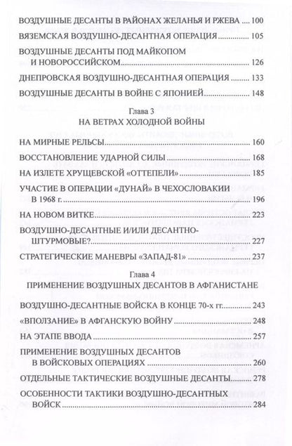 Фотография книги "Рунов, Вдовин: Удар с неба. Воздушные десанты в XX веке"