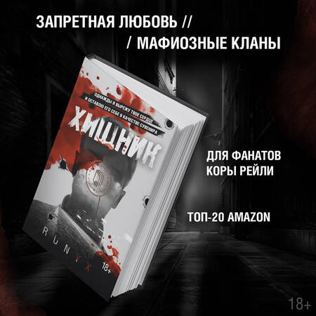 Фотография книги "RuNyx: Хищник"