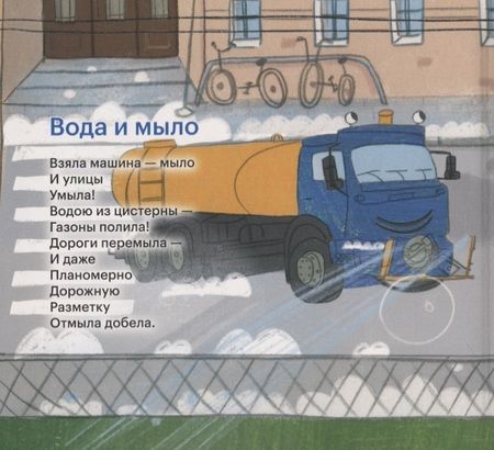 Фотография книги "Рупасова Маша: Машинки-помощники"