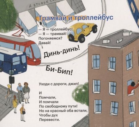 Фотография книги "Рупасова Маша: Машинки-помощники"