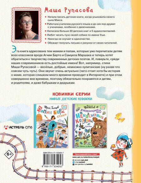 Фотография книги "Рупасова: С неба падали старушки"