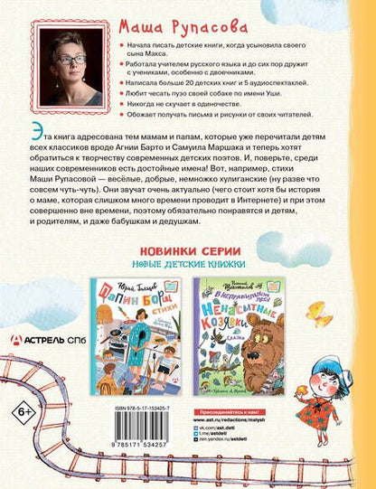 Фотография книги "Рупасова: С неба падали старушки"