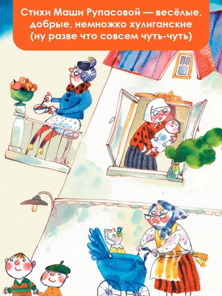 Фотография книги "Рупасова: С неба падали старушки"