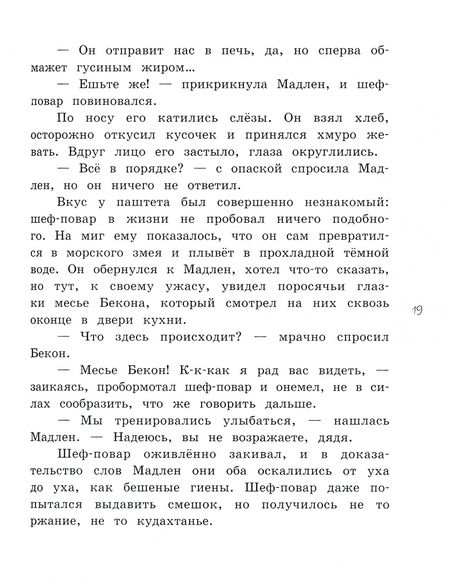 Фотография книги "Руперт Кингфишер: Мадам Артишок"