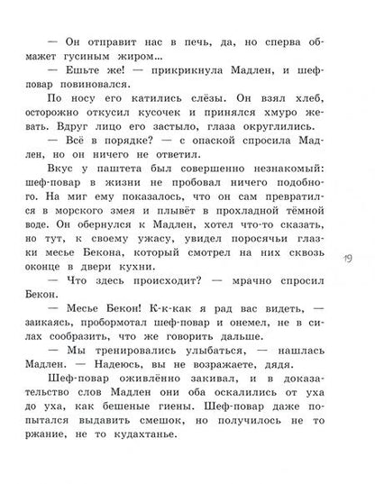 Фотография книги "Руперт Кингфишер: Мадам Артишок"