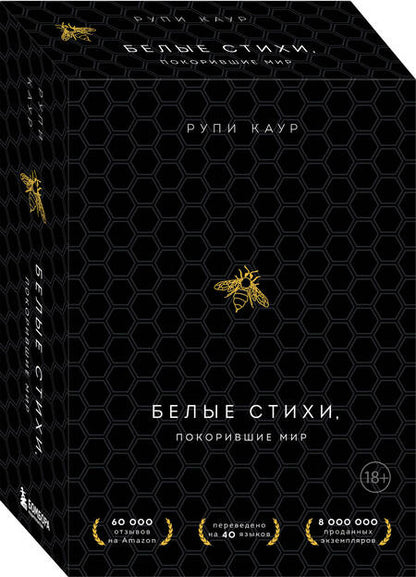 Фотография книги "Рупи Каур: Белые стихи, покорившие мир. Подарочный комплект из двух книг. Milk and honey+The Sun and Her Flowers"