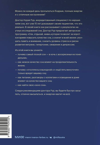 Фотография книги "Рур: Спать и высыпаться. Методика здорового сна для полноценной жизни"