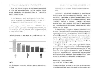 Фотография книги "Рур: Спать и высыпаться. Методика здорового сна для полноценной жизни"