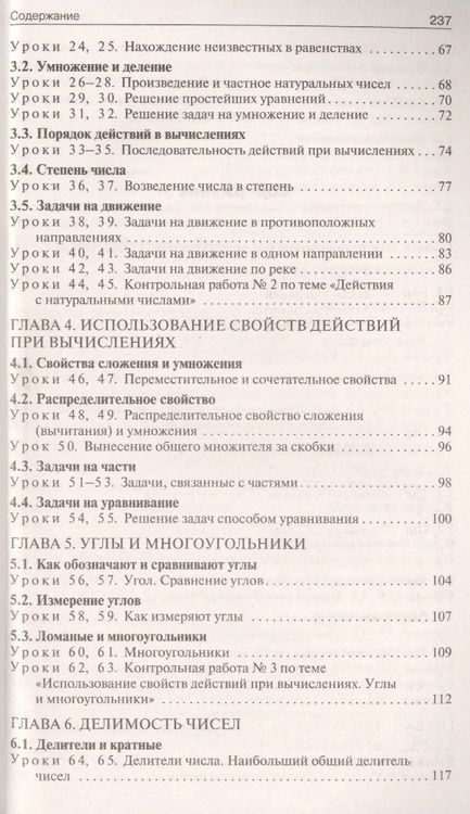 Фотография книги "Рурукин, Гусева, Шуваева: Математика. 5 класс. Поурочные разработки к УМК Г. В. Дорофеева. ФГОС"