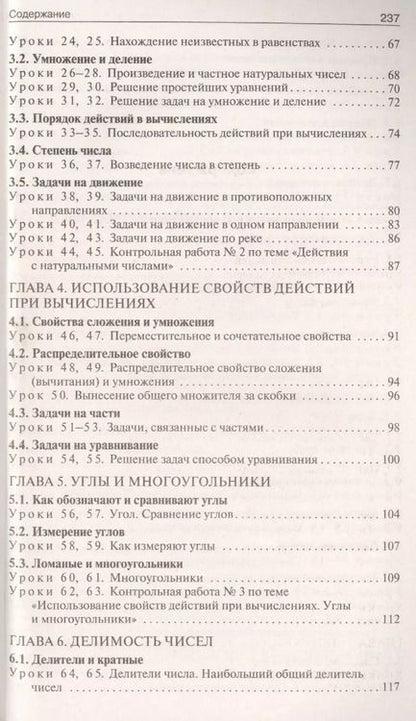 Фотография книги "Рурукин, Гусева, Шуваева: Математика. 5 класс. Поурочные разработки к УМК Г. В. Дорофеева. ФГОС"