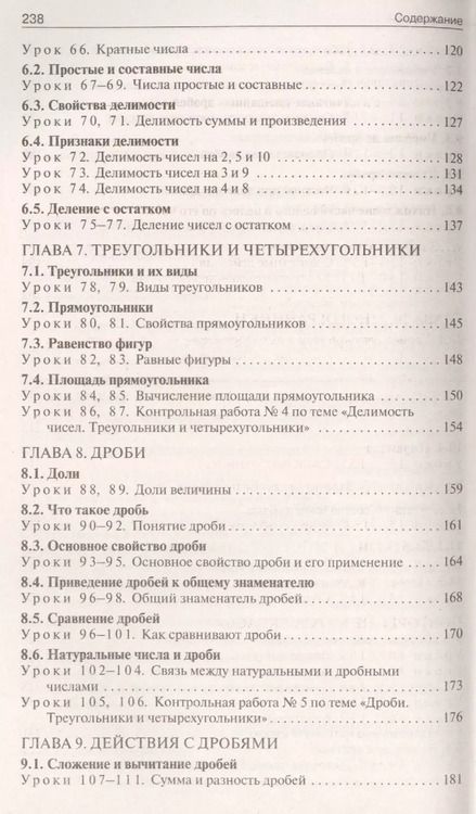 Фотография книги "Рурукин, Гусева, Шуваева: Математика. 5 класс. Поурочные разработки к УМК Г. В. Дорофеева. ФГОС"