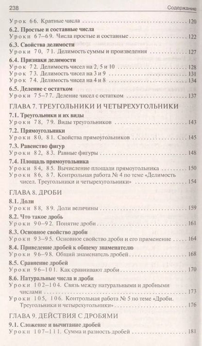 Фотография книги "Рурукин, Гусева, Шуваева: Математика. 5 класс. Поурочные разработки к УМК Г. В. Дорофеева. ФГОС"