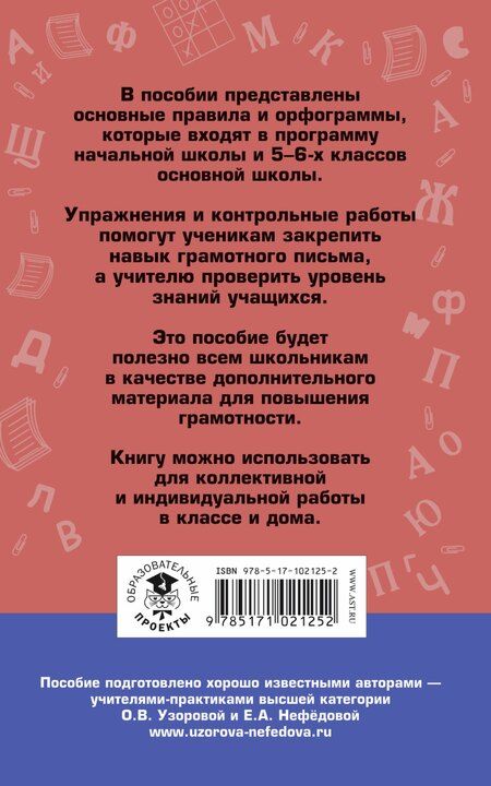 Фотография книги "Алексеевна, Васильевна: АкмНачОбр.п/рус.яз.6кл.Правила и упражнения."
