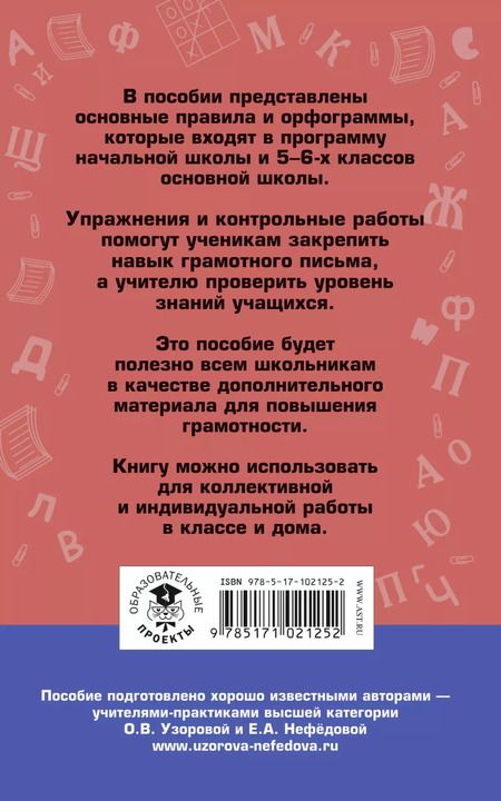 Фотография книги "Алексеевна, Васильевна: АкмНачОбр.п/рус.яз.6кл.Правила и упражнения."