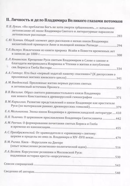 Фотография книги "Русь эпохи Владимира Великого: государство, церковь, культура"