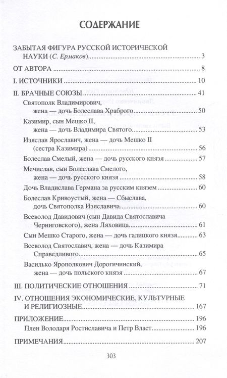 Фотография книги "Русь и Польша в конце XII века"