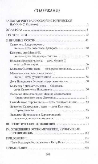 Фотография книги "Русь и Польша в конце XII века"