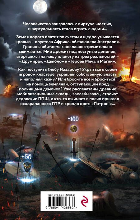 Фотография книги "Рус: Играть, чтобы жить. Книга 7. Исход"