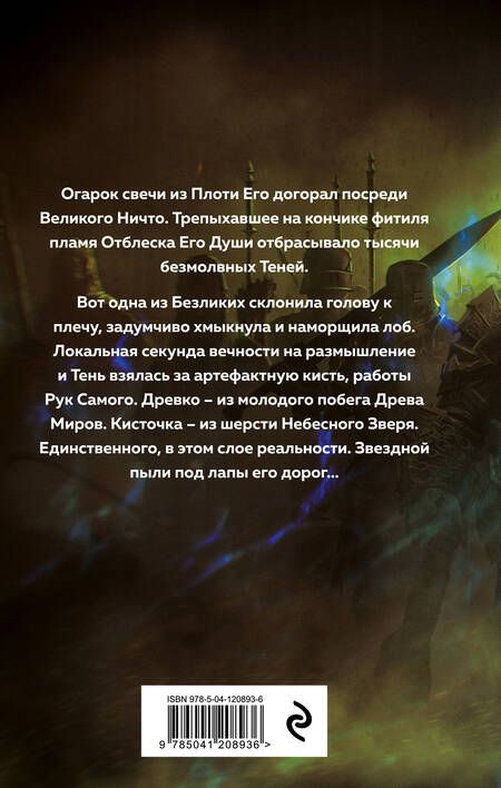 Фотография книги "Рус: Играть, чтобы жить. Книга 9. Дорога домой"
