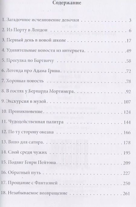 Фотография книги "Рус Шам: Дина Дора и обратная сторона картины"