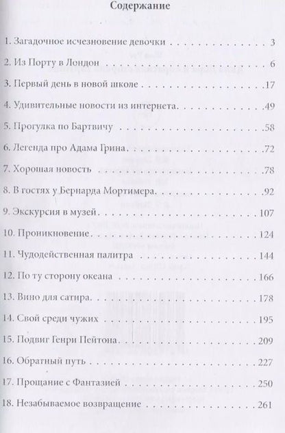 Фотография книги "Рус Шам: Дина Дора и обратная сторона картины"