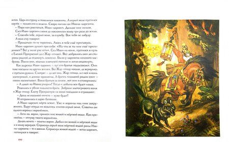 Фотография книги "Русь сказочная. Русские волшебные сказки"